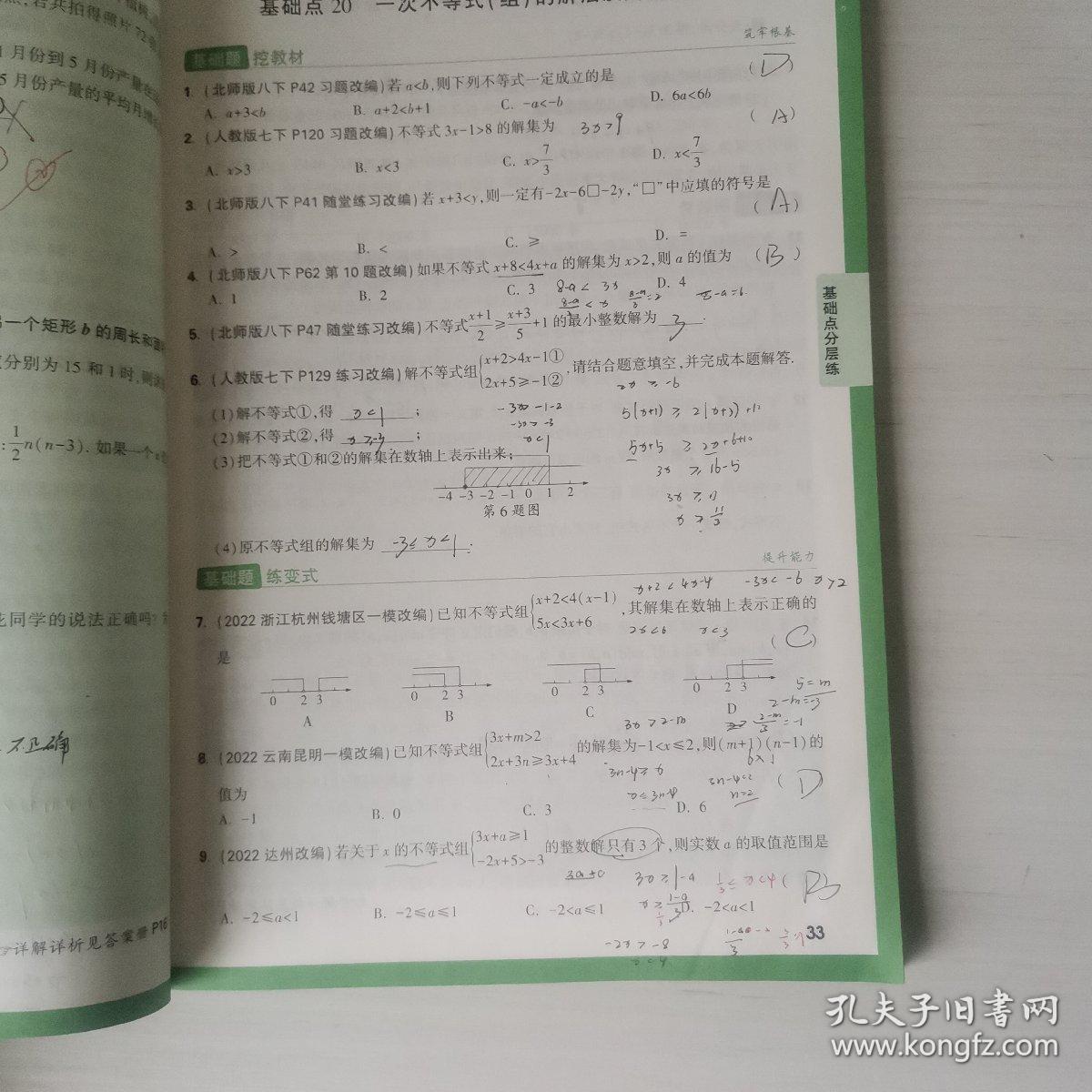 最早中考模拟训练数学