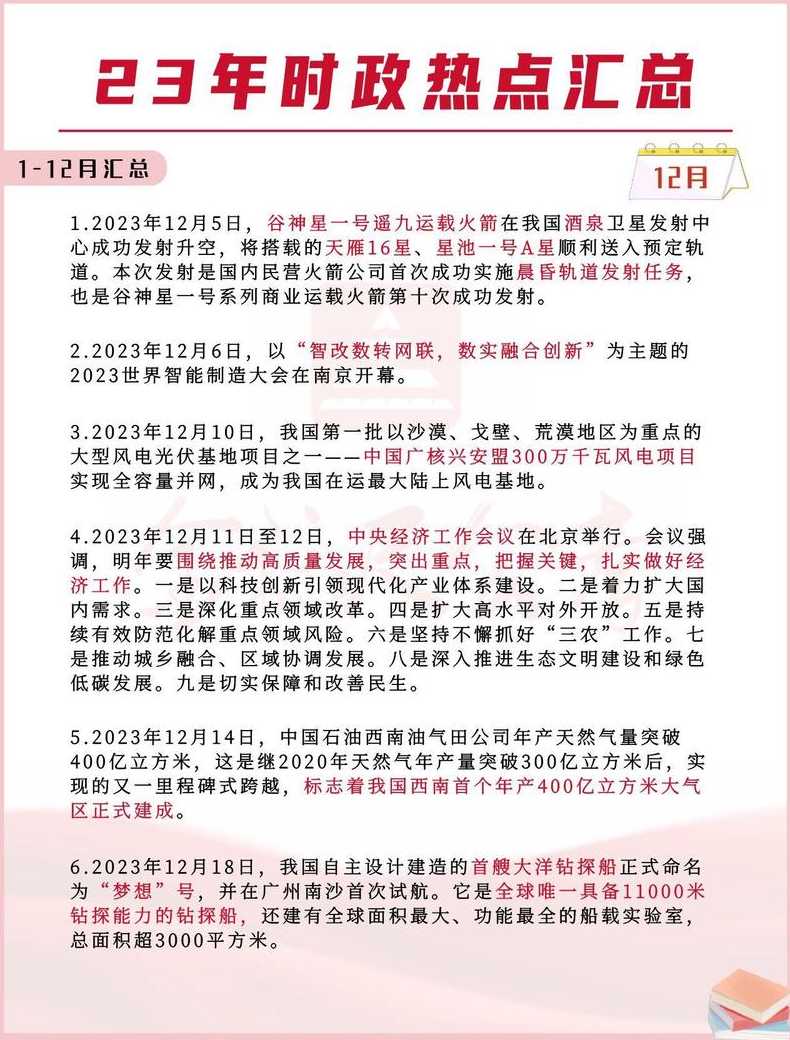 早期时事新闻政治热点，历史变迁中的政治风云回顾