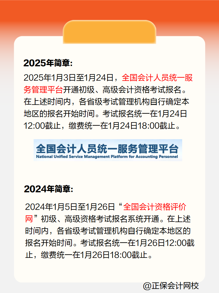 会计最早政策2025