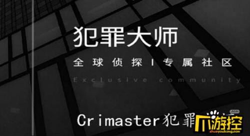 crimaster犯罪大师最早版