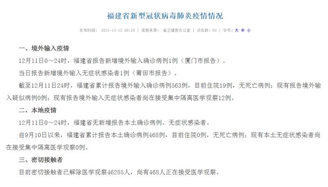 福建疫情起源与防控之路，早期确诊病例的启示