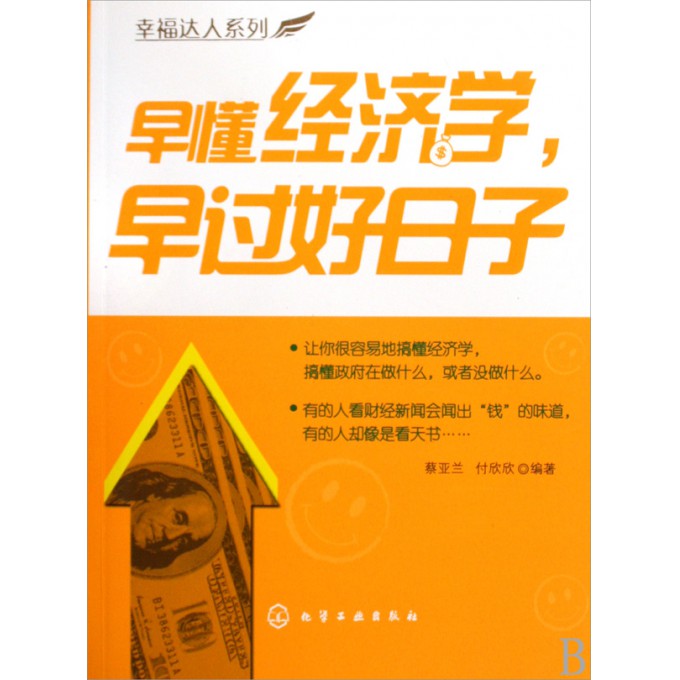 经济学最早版的起源、发展与深远影响