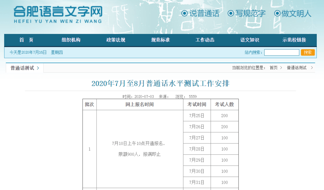 最早普通话测试流程详解与分析