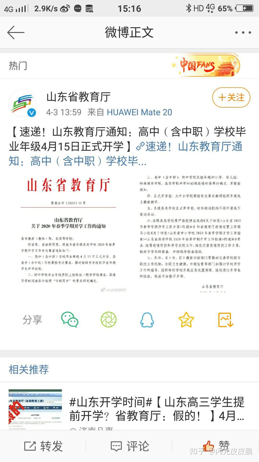 湖北最早通知开学时间