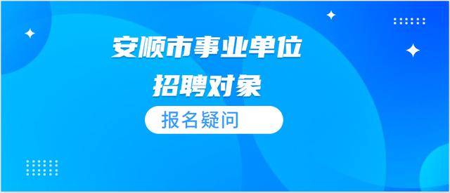 遵义早期招聘启示与探索，找工作之路的启示与探索