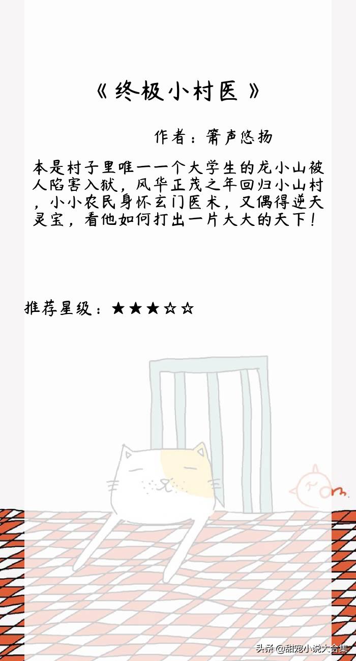 终极小村医，早期历程与贡献回顾