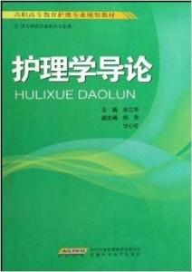 护理考研最早版教材，历史沿革、内容深度及其意义