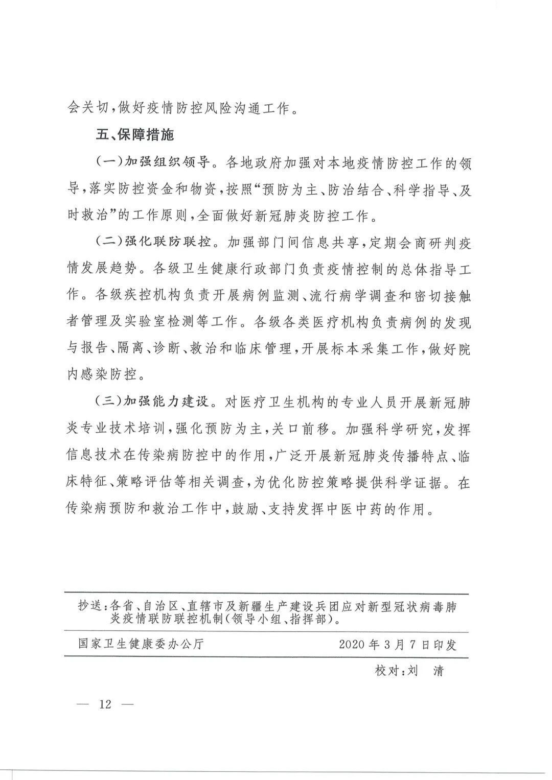 中国最早新型肺炎病例揭秘及其社会影响