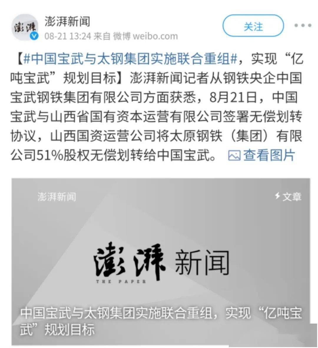 中国宝武钢铁集团早期重组情况深度解析与回顾